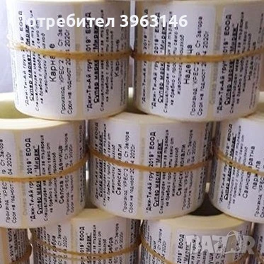 Самозалепващи Етикети, снимка 6 - Други услуги - 50823935