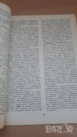 Психология 10 клас Народна Просвета, снимка 9 - Учебници, учебни тетрадки - 47053554