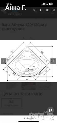 Вана Athena 120/120см, снимка 2 - Душ кабини и вани - 52598521