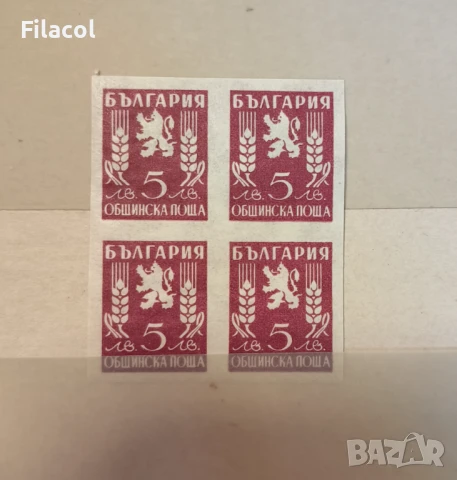 България 1945  Общинска поща каре  MNH