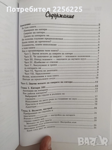 Китара for Dummies + CD, снимка 13 - Специализирана литература - 51642243