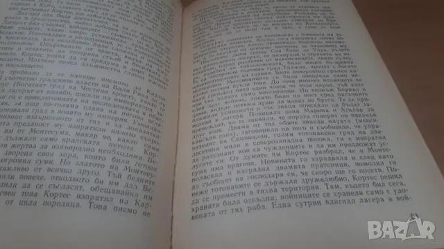 Кортес и Монтесума - Морис Колис, Народна Култура, снимка 5 - Художествена литература - 47018881