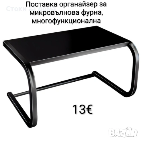 Поставка органайзер за микровълнова фурна