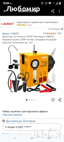 Детектор за течове от EVAP системата THIKPO, машина за дим, EVAP тестер с вграден въздушен 12V , снимка 2 - Други инструменти - 52104957