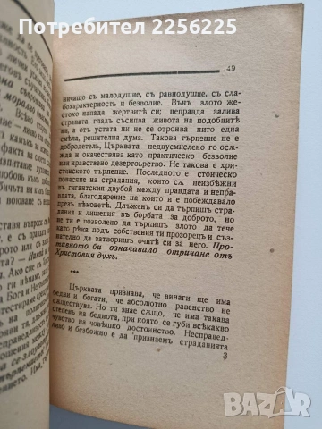 Църквата и социалниятъ въпросъ 1941г, снимка 3 - Специализирана литература - 54003519