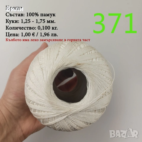 Евтини прежди в малки количества - нови и остатъци , снимка 5 - Други - 52042618