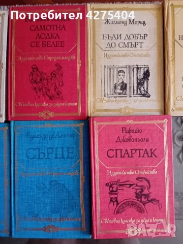Световна класика за деца и юноши,53 бр., снимка 18 - Художествена литература - 50605427