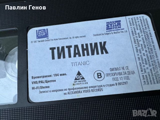 Оригинална видеокасета ТИТАНИК VHS, снимка 11 - Други жанрове - 45714016