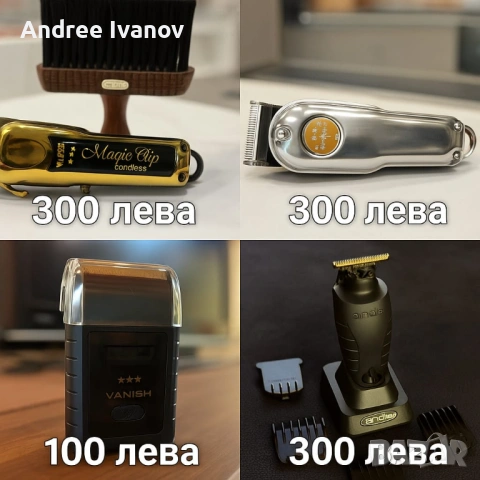 ПРОДАВАМ ПРОФЕСИОНАЛНИ ФРИЗЬОРСКИ МАШИНКИ