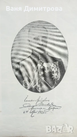 Поучения за войника-гражданинъ, снимка 8 - Антикварни и старинни предмети - 51339171