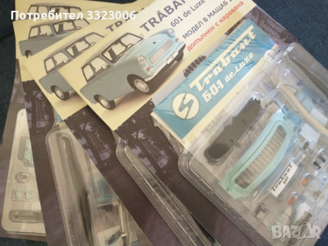 Малкият Голям Трабант