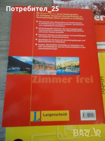 Учебник и учебни тетрадки по хотелиерство  Zimmer frei, снимка 6 - Учебници, учебни тетрадки - 48597369