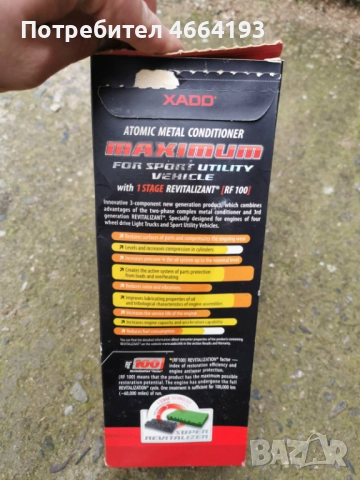Добавка xado maximum , снимка 3 - Аксесоари и консумативи - 52585868