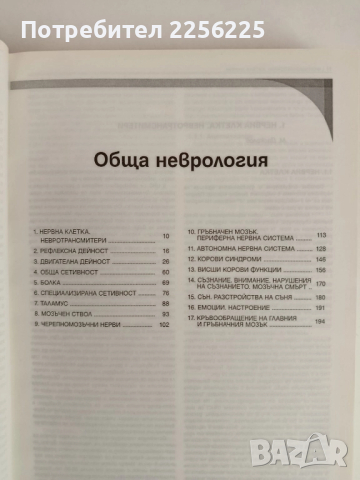 Неврология, снимка 6 - Специализирана литература - 51792617