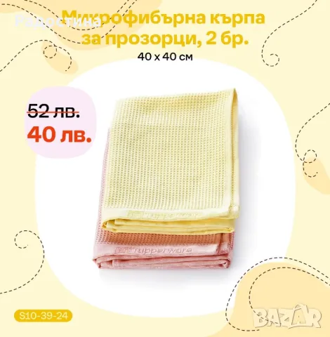 Кърпи за прозорци 2бр Tupperware , снимка 1