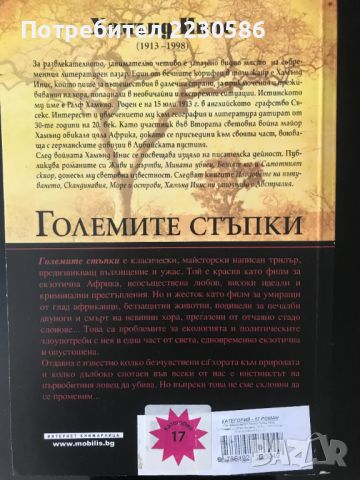 Големите стъпки , снимка 2 - Художествена литература - 46583232