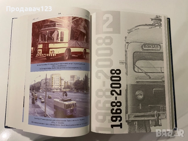 Книга "Киевски тролейбуси", снимка 5 - Специализирана литература - 52542323