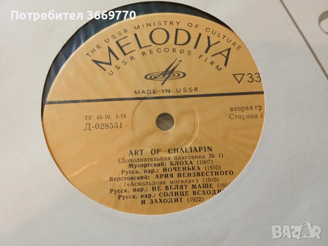 Шаляпин нови грамофонни плочи 1-10, снимка 3 - Грамофонни плочи - 53770267