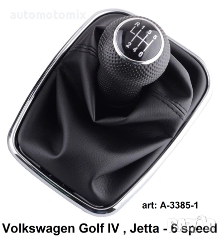Топка за скоростен лост с маншон за Golf IV 1998-2004 - 58201