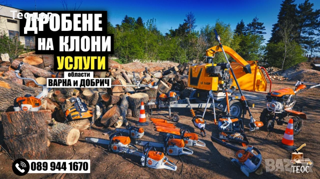 Обработка на терени с горски мулчер и подготовка за строителство – Варна, снимка 7 - Други услуги - 53669980