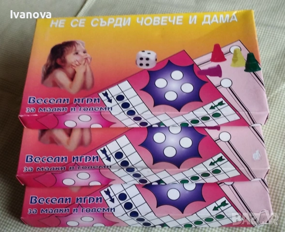 Най-ниска цена „ Аз смятам“ и не се сърди човече и дама , снимка 3 - Игри и пъзели - 49819533