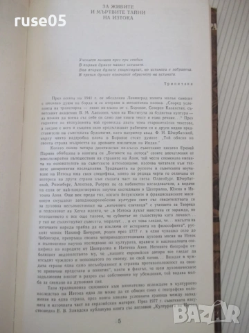Книга "Боговете на лотоса - Еремей Парнов" - 268 стр., снимка 3 - Специализирана литература - 53891516