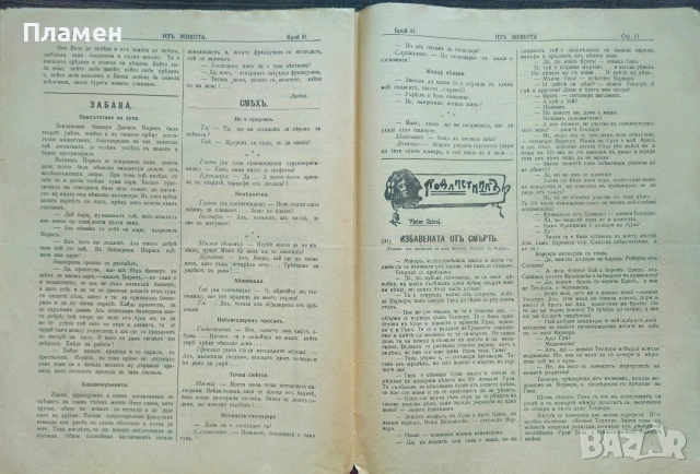 Изъ живота. Бр. 91, 93 / 1908, снимка 3 - Антикварни и старинни предмети - 53989550