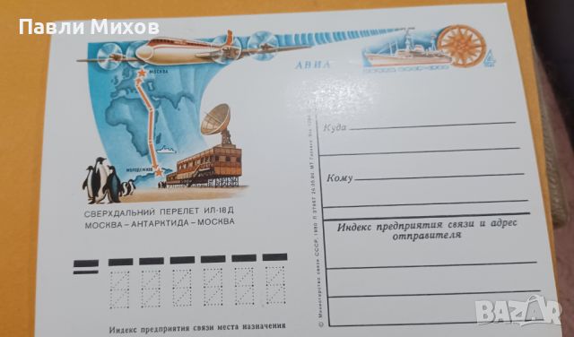 Пощенски карти, снимка 10 - Филателия - 45566610