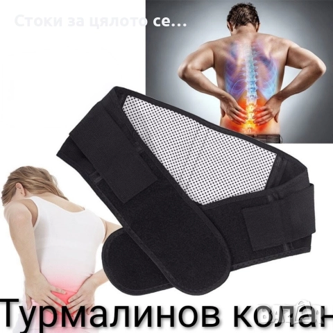 Турмалинов колан за кръста и врата