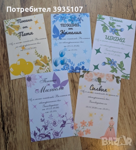 Персонализирани етикети за бутилка и покана за бал, кръщене , юбилей,сватба, снимка 3 - Други - 52556397