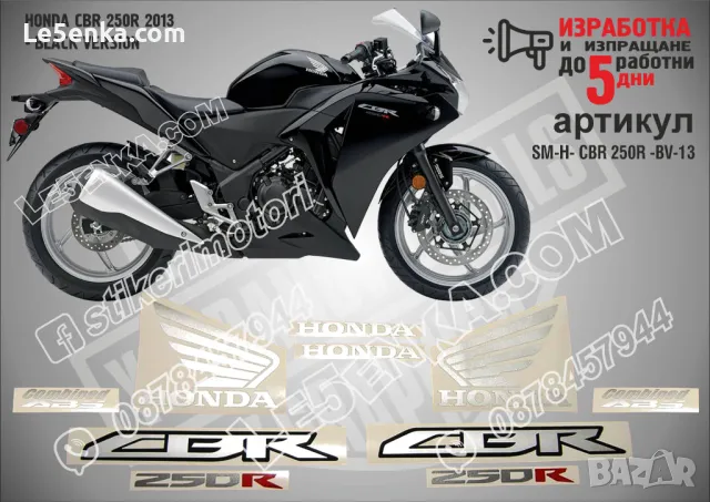 Honda CBR 250R - 2013 Black Version, снимка 1 - Аксесоари и консумативи - 49135041