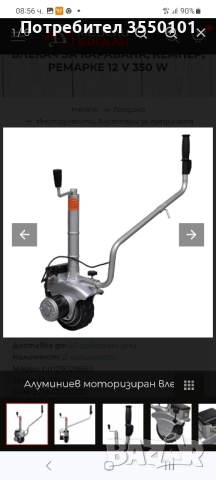 Ел.Аломиниево колело на 12в.