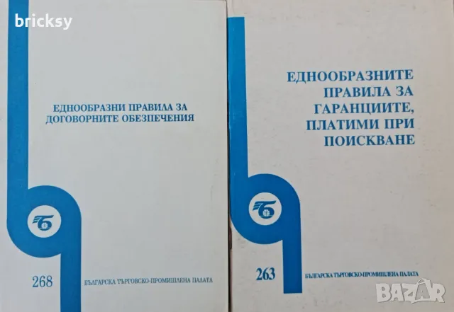 Редки сборничета на БТТП гаранции и договорни обезпечения, снимка 1 - Специализирана литература - 49031676