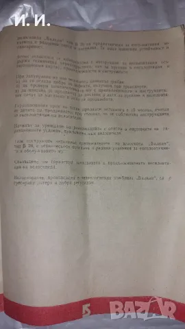 Инструкция и техническа характеристика на велосипед Балкан 26, снимка 3 - Колекции - 47015915