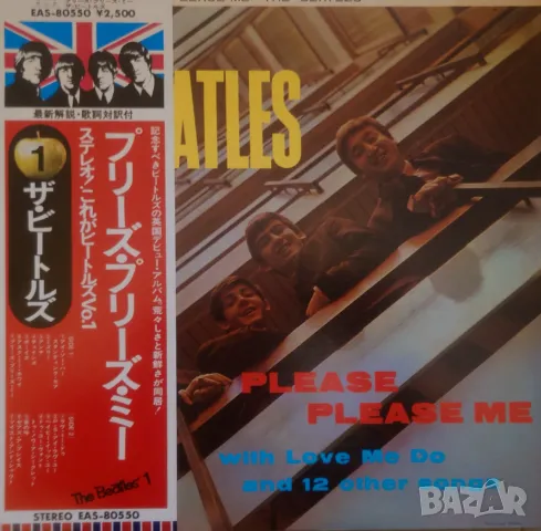 Грамофонни плочи The Beatles – Please Please Me , снимка 1 - Грамофонни плочи - 48646479