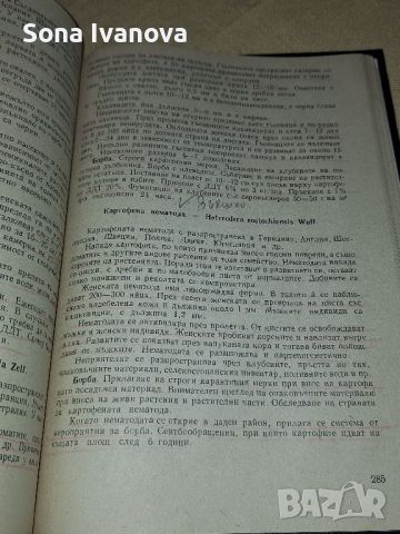 Ентомология, Земиздат, 1962 г., снимка 3 - Други - 45699757