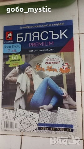 Книжка - Списание "Шпиони" и разни добавъчни неща към нея , снимка 6 - Списания и комикси - 52888849