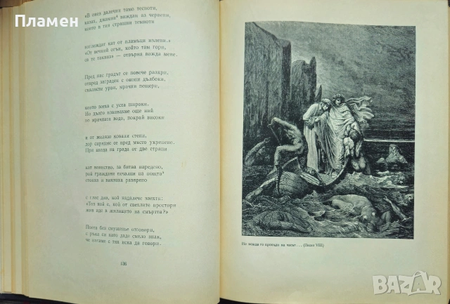 Ад Данте Алигиери , снимка 5 - Художествена литература - 53872289