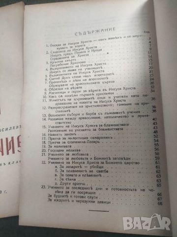Продавам книги "Вероучение " за втори и трети прогимназиален клас от 1943 г.
 , снимка 5 - Други - 45382934