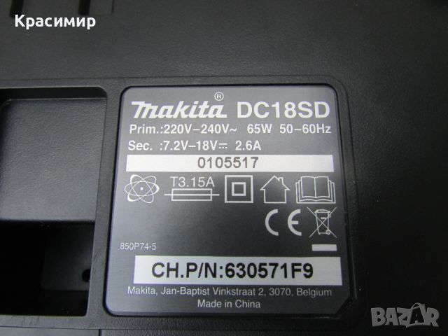 Зарядно устройство Makita DC18SD, снимка 8 - Винтоверти - 46400456