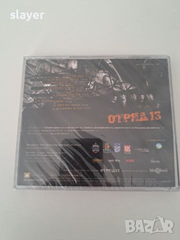 Нов оригинален диск Отряд 13, снимка 2 - CD дискове - 45264870