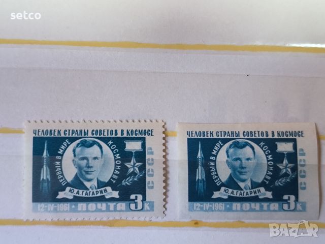 СССР Космос Гагарин 1961 г., снимка 1 - Филателия - 46418549