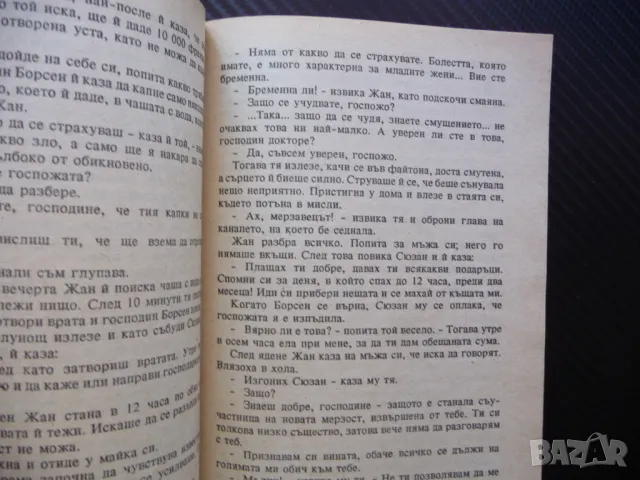 Дамата с черния воал Емил Ришбург забравени любовни романа Хермес 10, снимка 2 - Художествена литература - 46851580