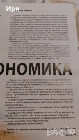 География и икономика за 10. клас, снимка 3 - Учебници, учебни тетрадки - 47249210