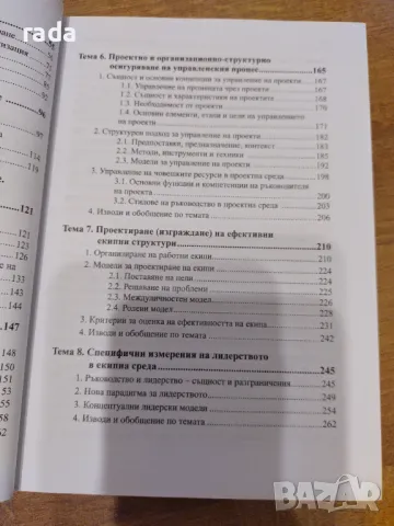 Теория на организацията , снимка 2 - Специализирана литература - 46973852