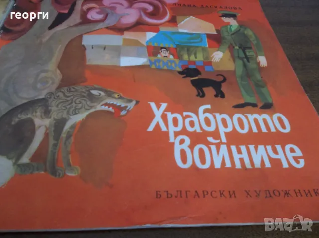 Книжки, снимка 5 - Детски книжки - 46881967