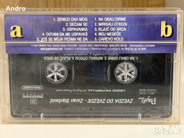 Grand production Zvezda do zvezde, снимка 2 - Аудио касети - 54091606