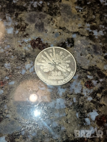 Продавам юбилейна монета 