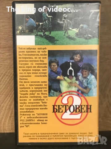 Видеокасета Бетовен 2 VHS, снимка 5 - Други жанрове - 52172919