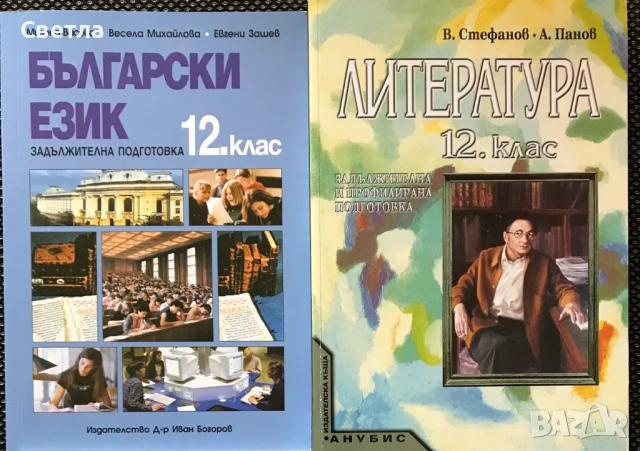 Учебници от преди 1997 г. и Други за 8, 9, 10, 11 и 12 клас, снимка 14 - Специализирана литература - 48567662